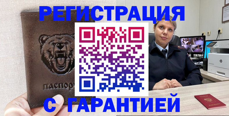 прописка законно в Котельниках