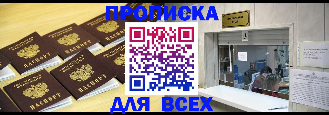 прописка иностранных граждан в Котельниках