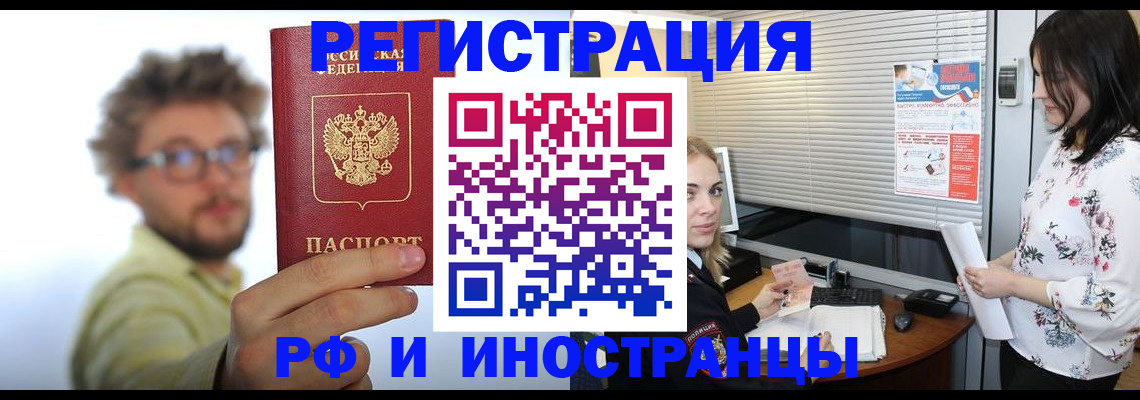 временная регистрация поиск в Котельниках